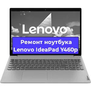 Ремонт ноутбука Lenovo IdeaPad Y460p в Новосибирске